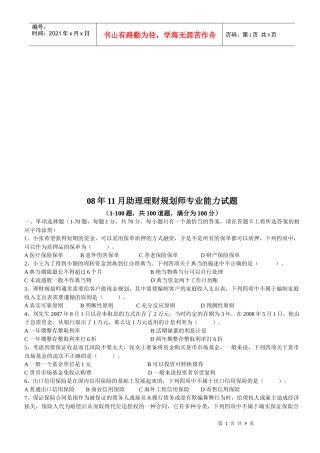 助理理财规划师年度专业能力试题