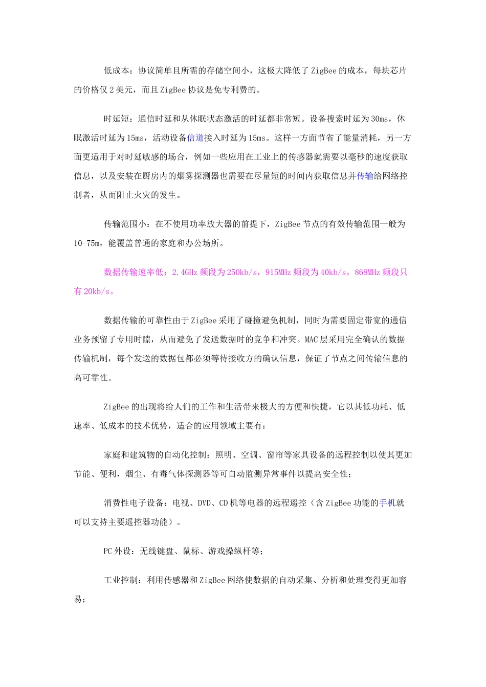 基于ZigBee的短距离无线通信网络技术_第2页