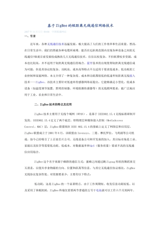 基于ZigBee的短距离无线通信网络技术