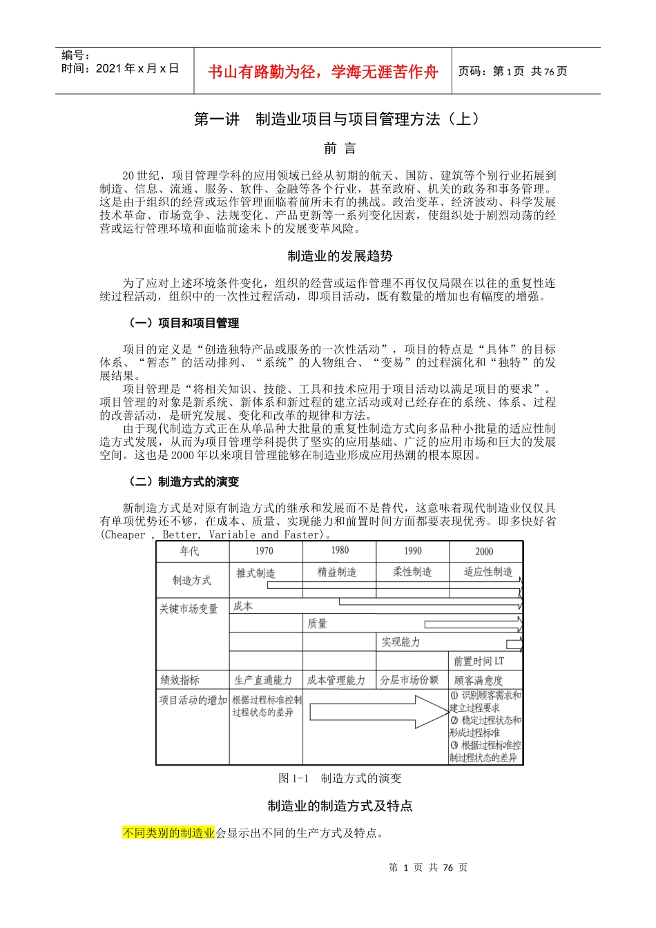 制造业项目管理手册_第1页