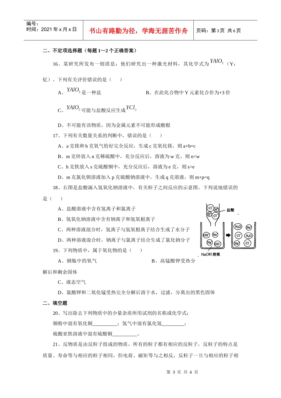 创新题(物质构成的奥秘)0358_第3页