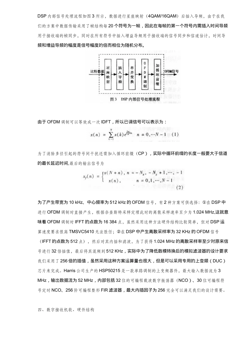 基于OFDM技术的短波通信电台研制(9)(1)_第3页