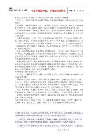 决不言退演讲稿