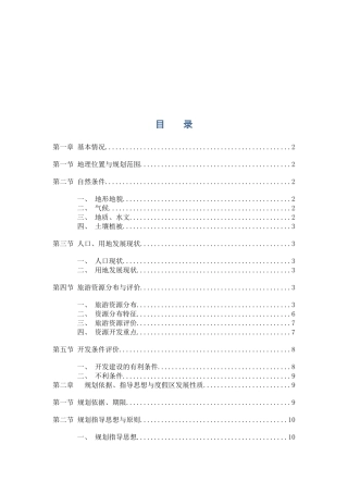 太湖旅游规划详细说明