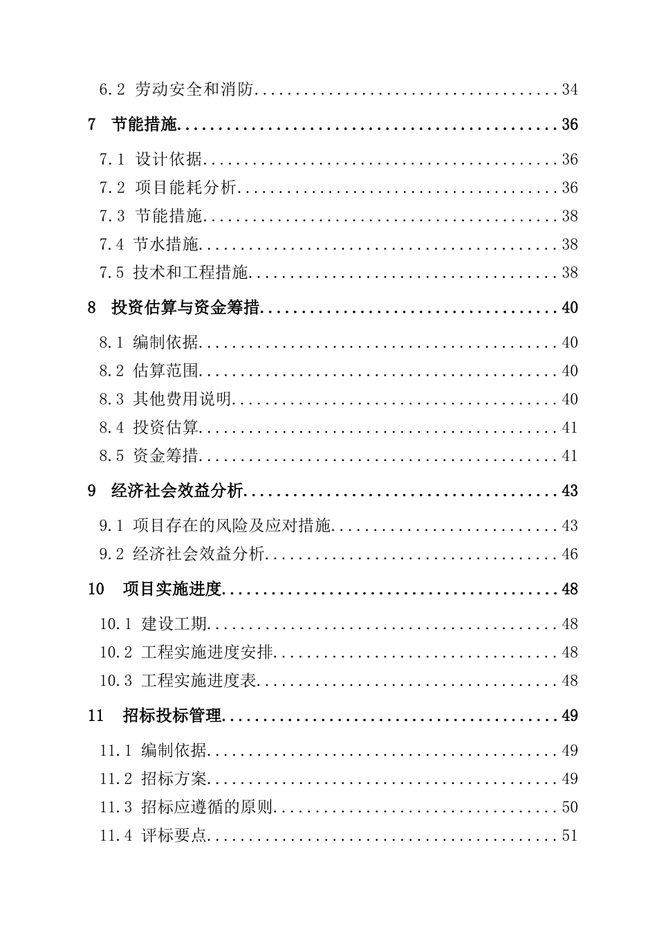 农贸市场项目资金申请报告(优秀甲级)_第3页