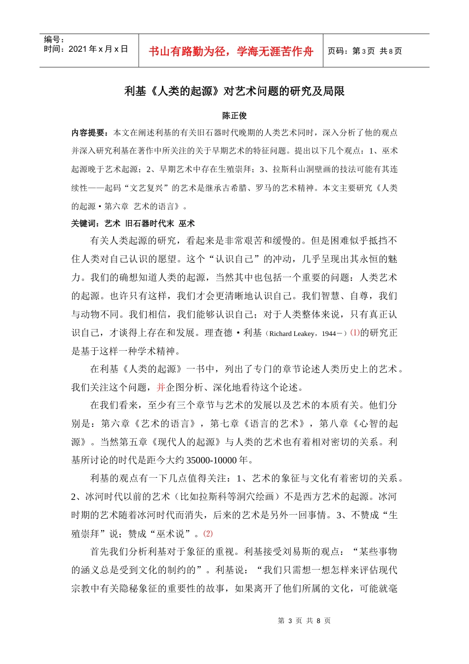 利基《人类的起源》对艺术问题的研究与局限_第3页