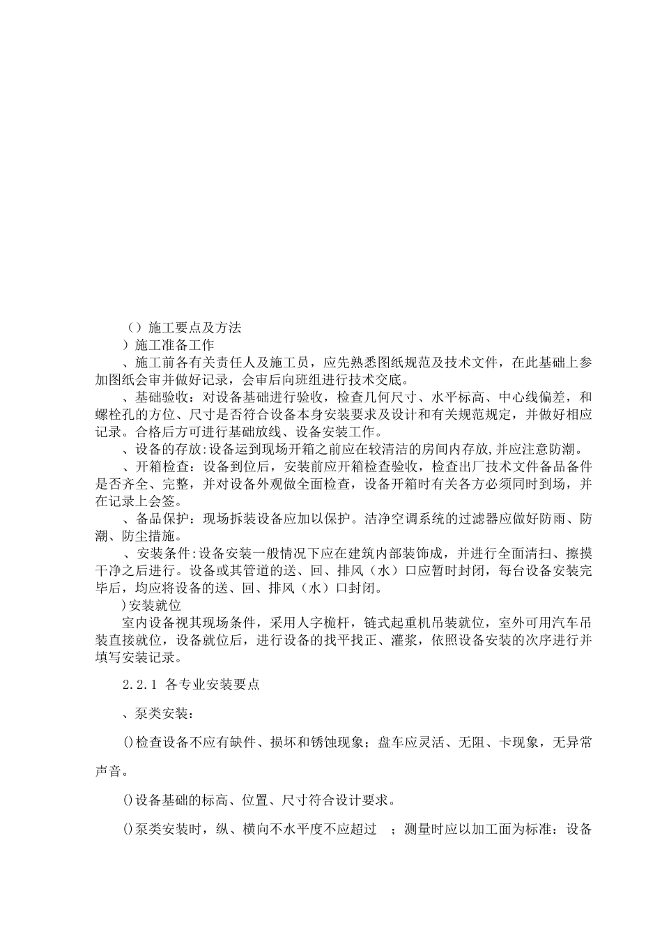 合楼工程水电施工组织设计方案(86页)_第3页