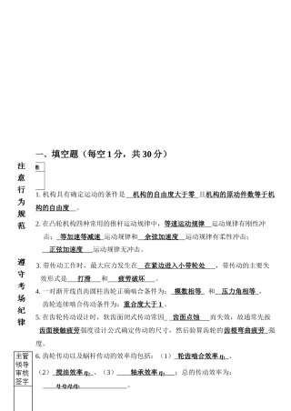 哈工大机械设计基础试题与答案
