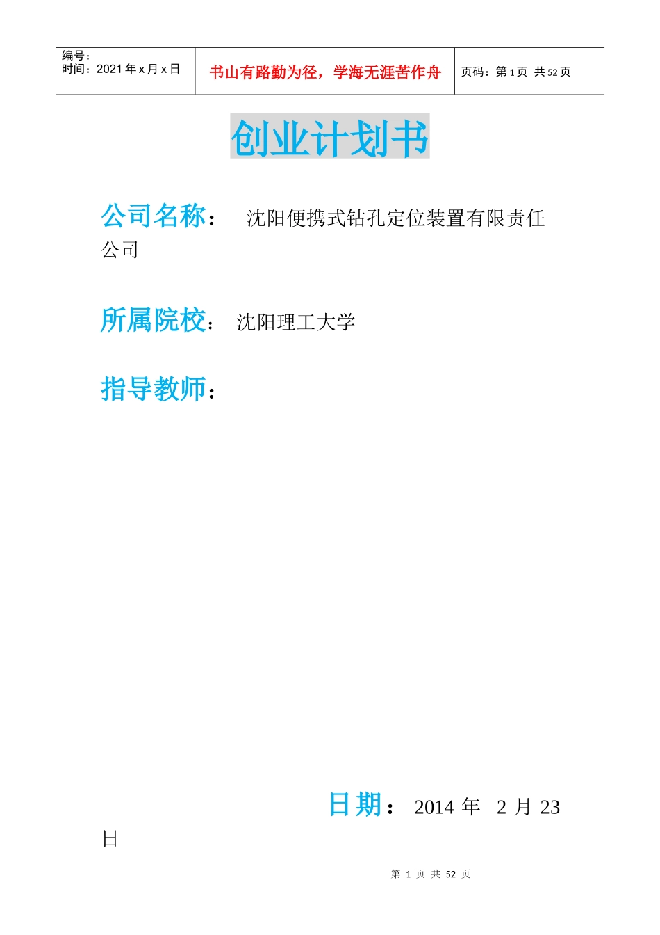 创业计划书6560365_第1页