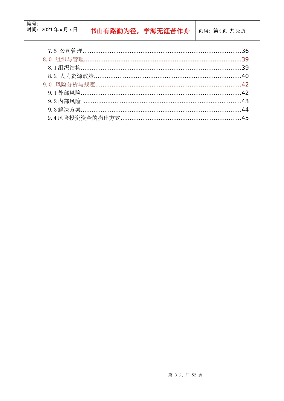 创业计划书6560365_第3页