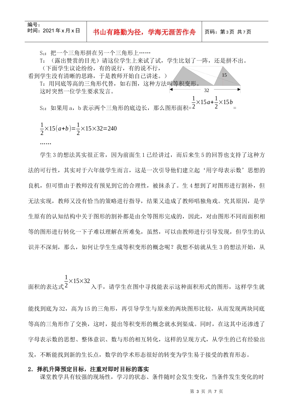初中数学课堂“非预期性生成”处理依据及策略的研究_第3页