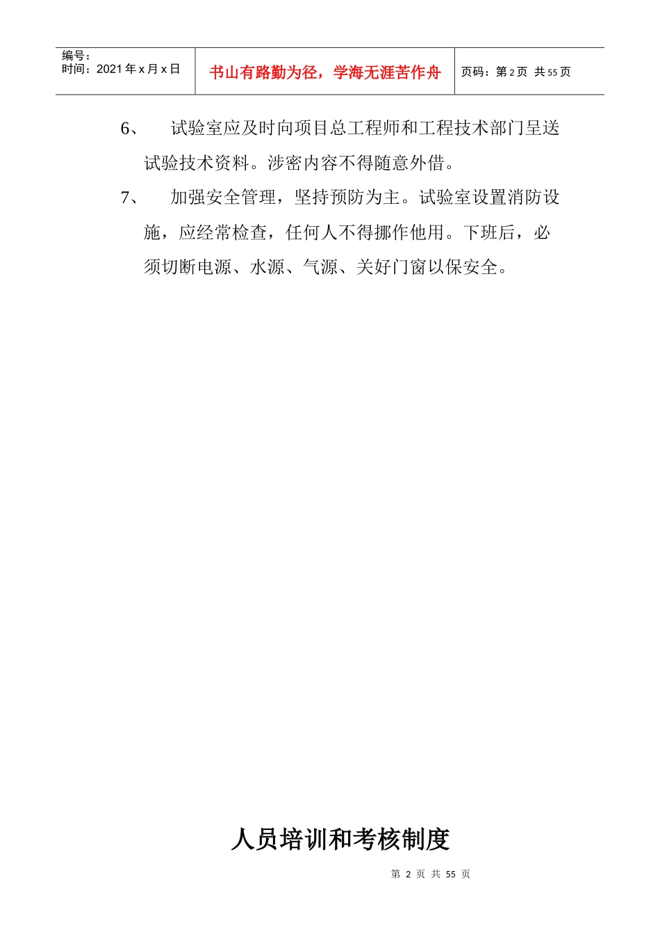 制度规章责任制操作规程_第2页