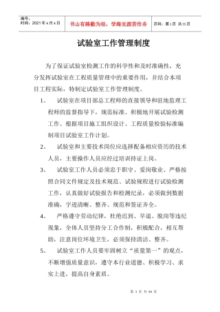 制度规章责任制操作规程