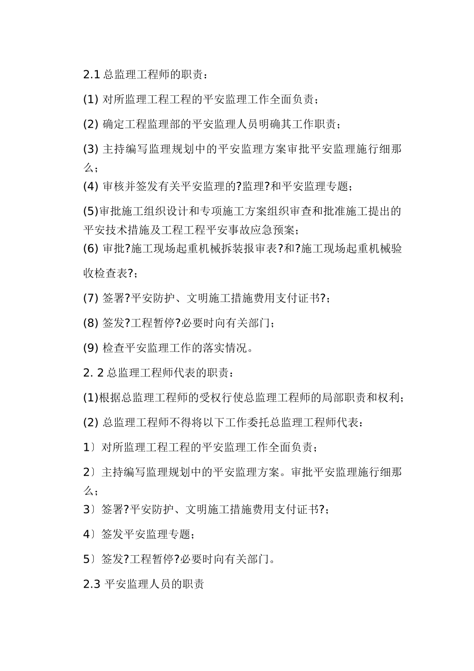 安全监理规划rr_第2页