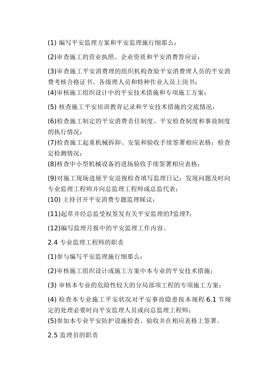 安全监理规划rr_第3页