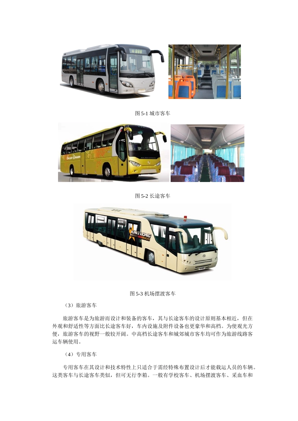 客车车身结构及其设计概述_第2页