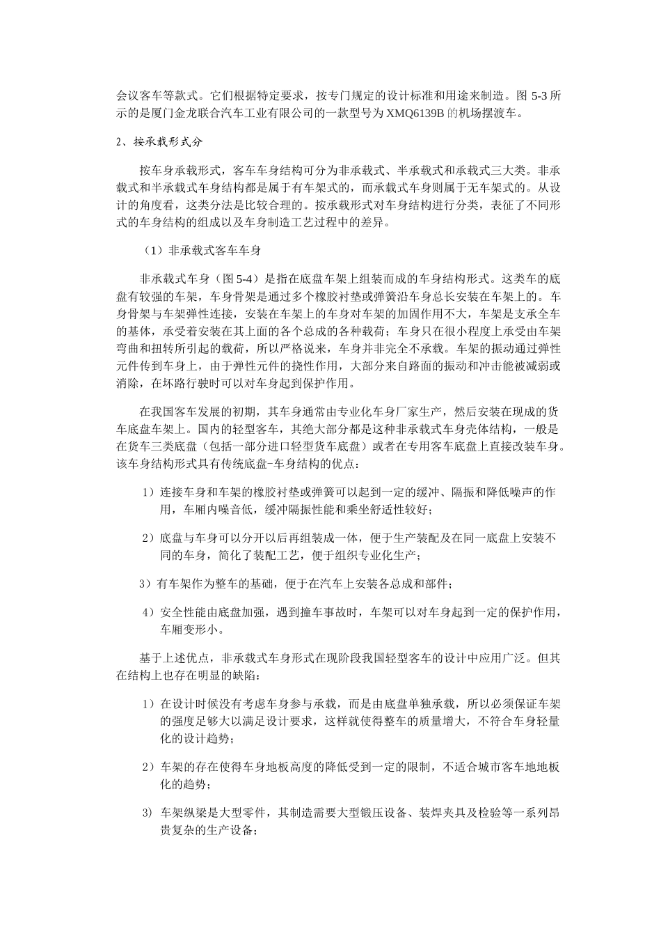 客车车身结构及其设计概述_第3页