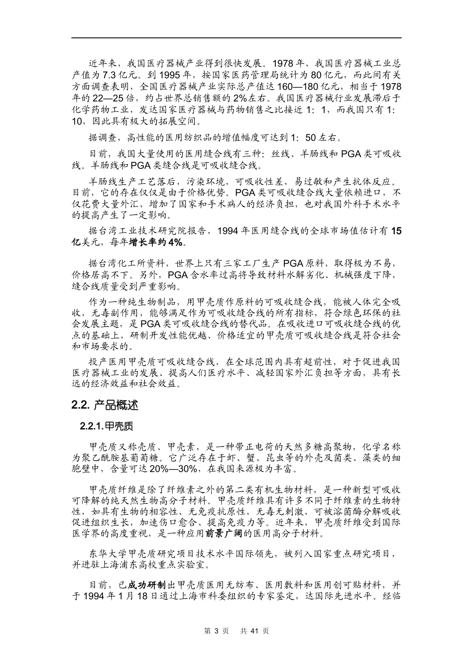 创业计划样本示例(DOC 52页)_第3页