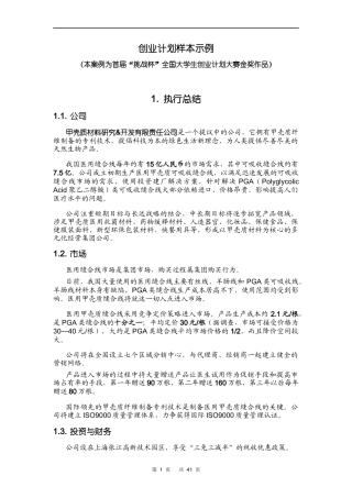 创业计划样本示例(DOC 52页)