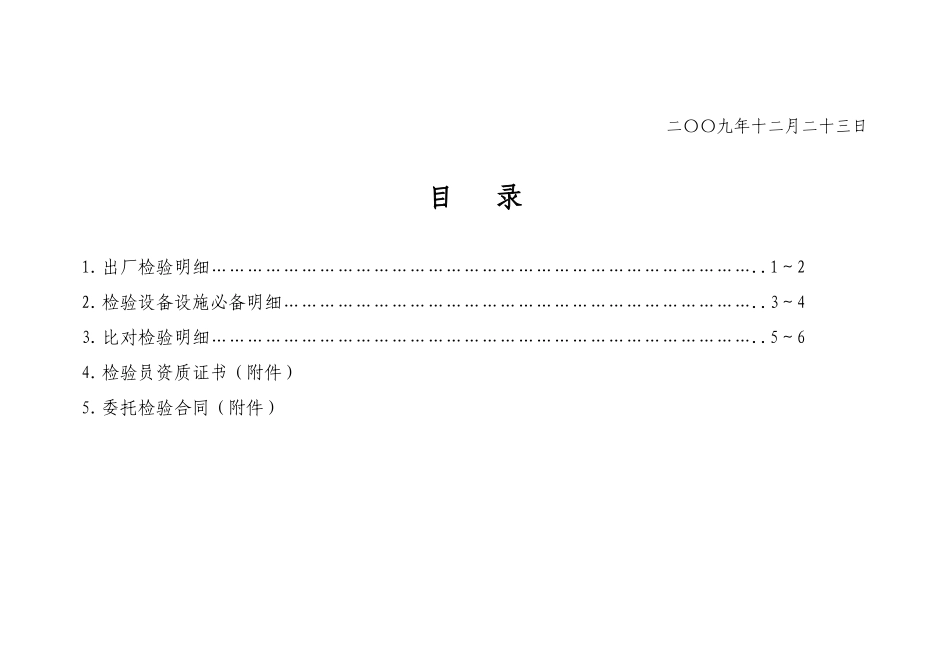 出厂检验制度讲解_第3页