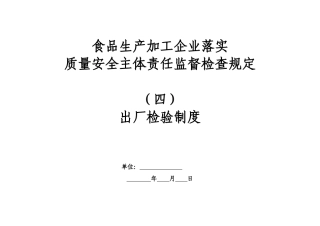 出厂检验制度讲解