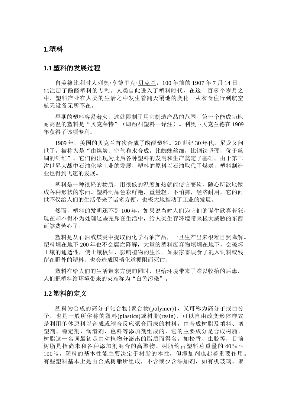塑料行业概况以及聚氯乙烯的个性浅析_第2页