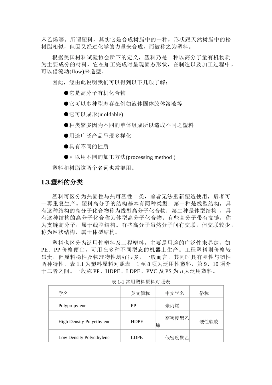 塑料行业概况以及聚氯乙烯的个性浅析_第3页