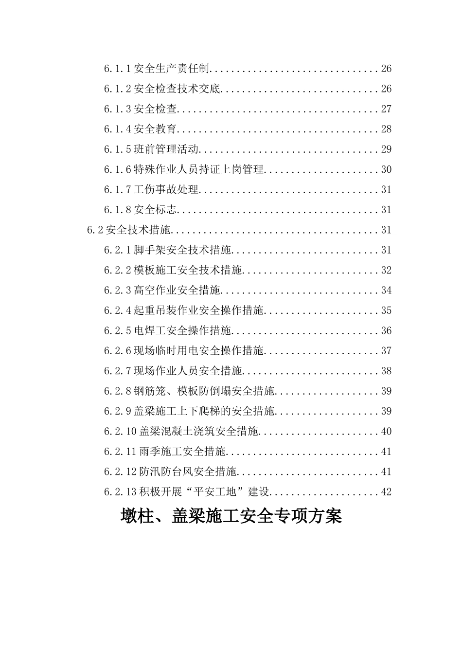 墩柱、盖梁施工安全专项方案培训资料_第3页