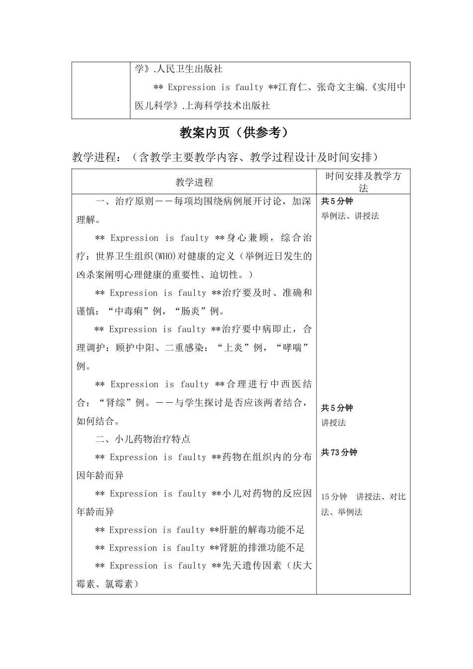 广州中医药大学教案首页_第2页