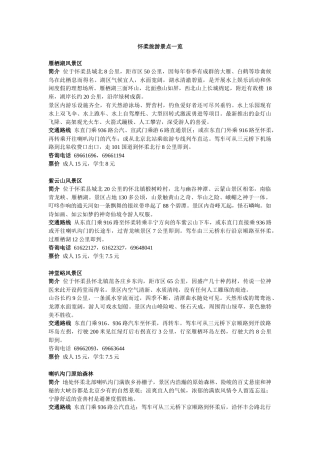 怀柔旅游景点一览
