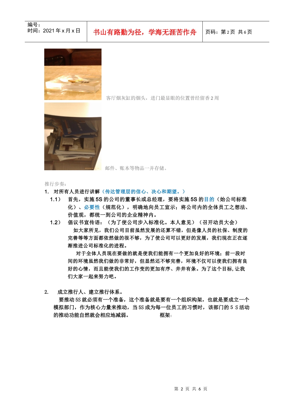 办公及后勤管理制度(推行)_第2页