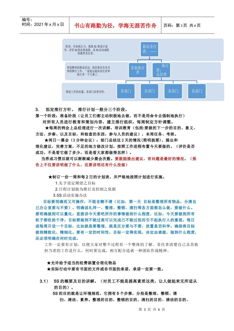 办公及后勤管理制度(推行)_第3页