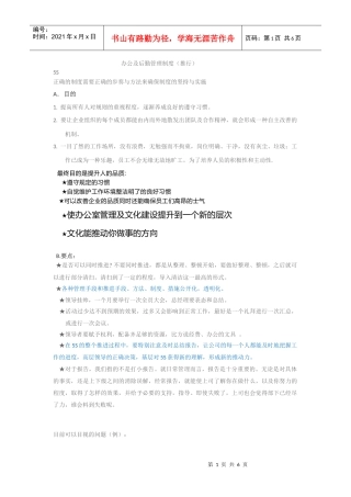 办公及后勤管理制度(推行)