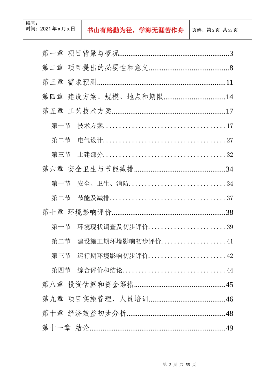 分布式发电项目建议报告_第2页