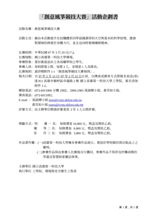 创意风筝竞技大赛活动企划书