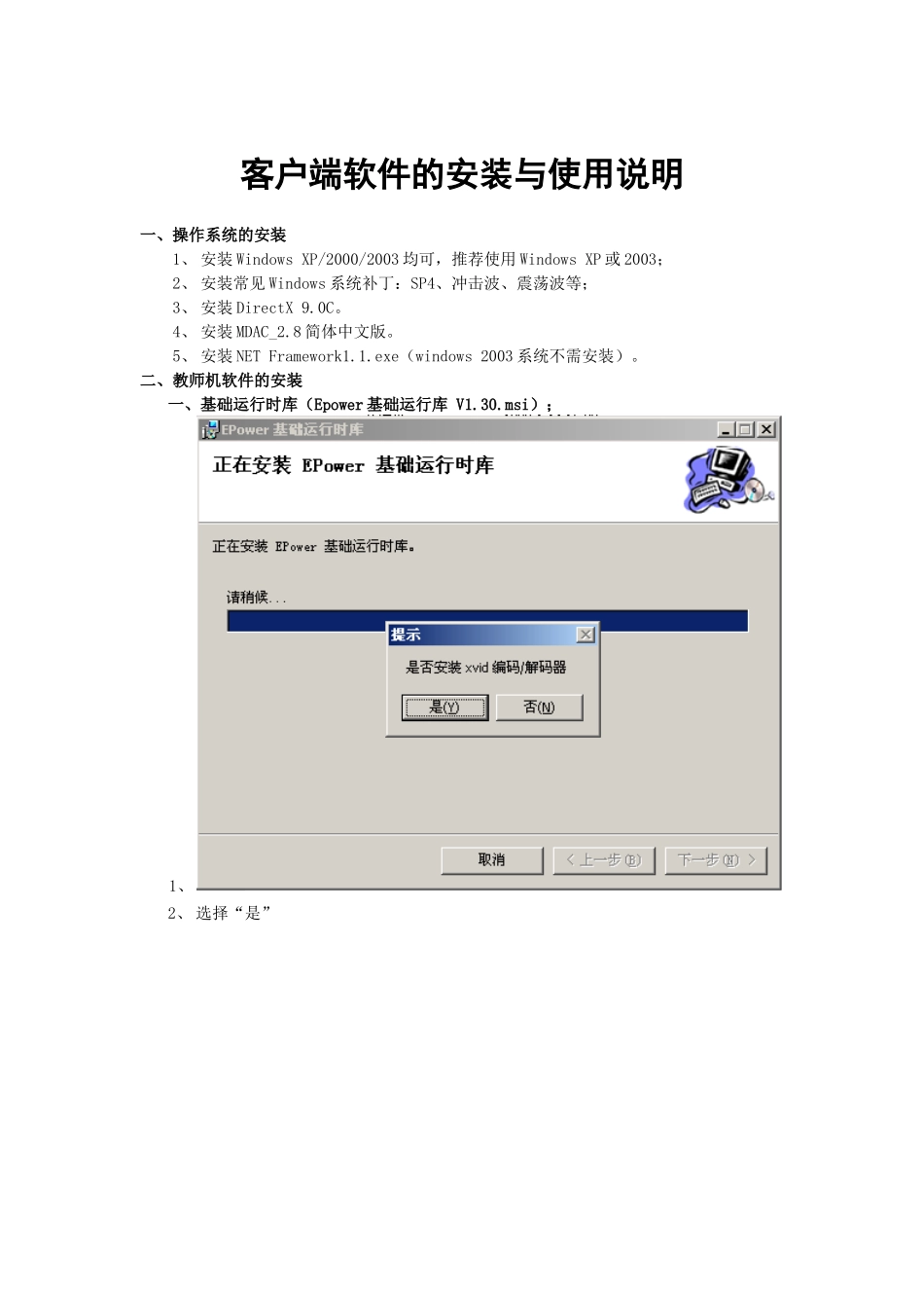 客户端软件的安装与使用说明-山东农业大学_第1页