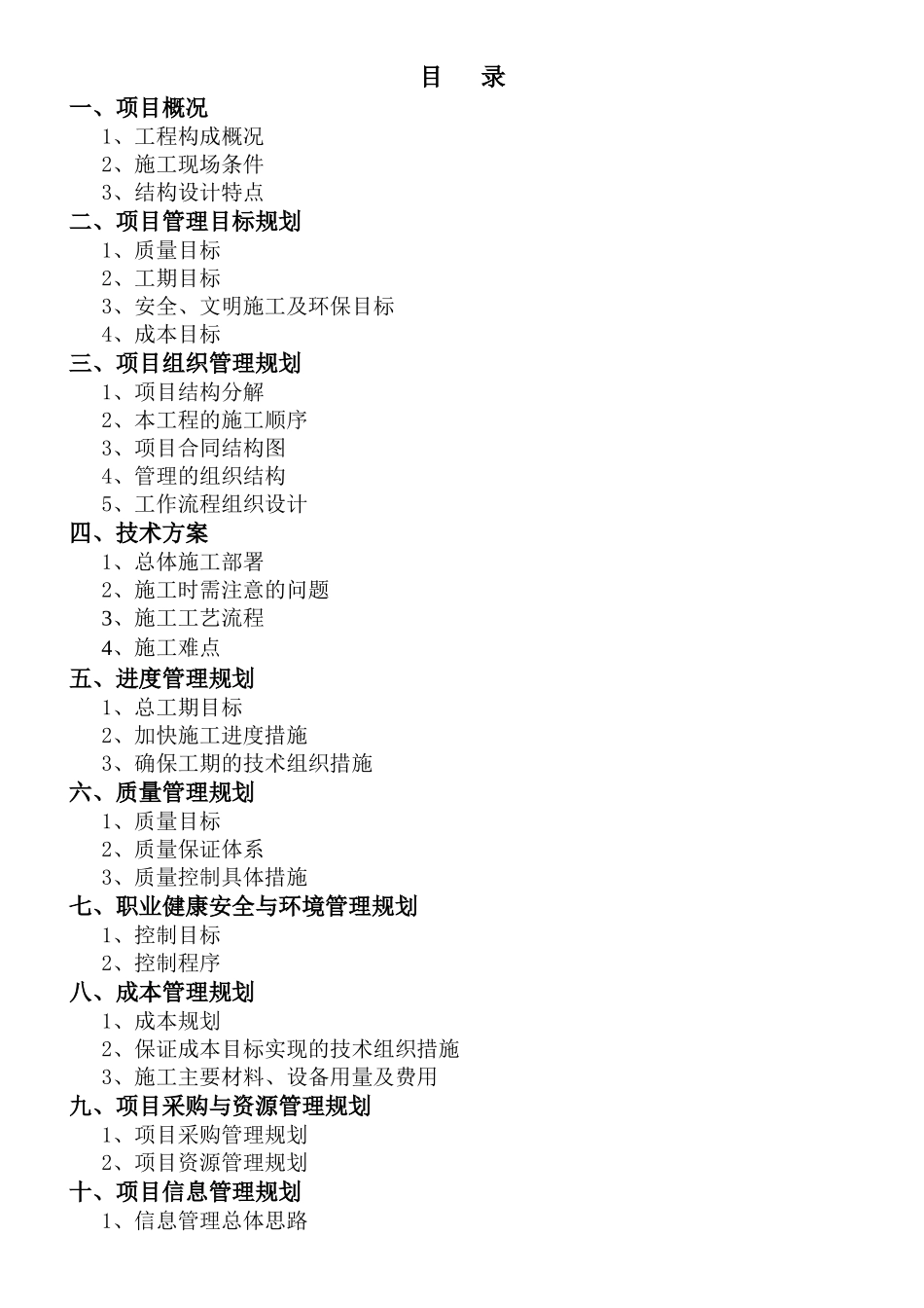 工程项目管理课程设计_第2页