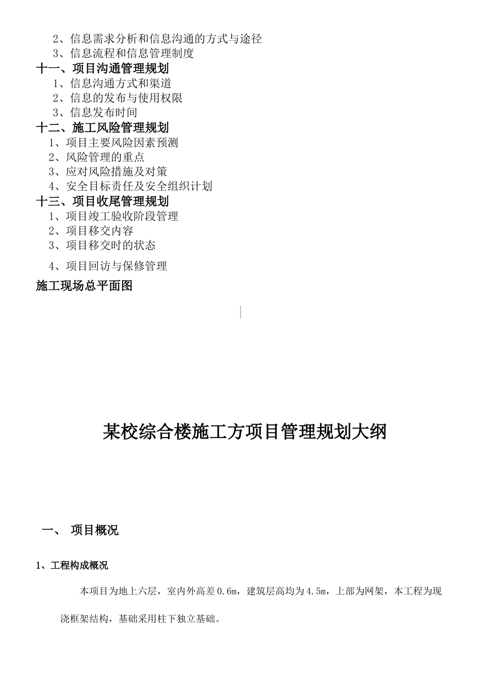 工程项目管理课程设计_第3页