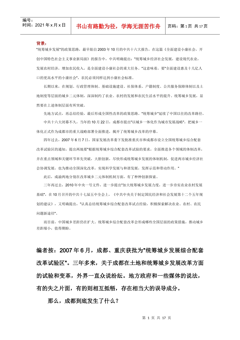农村产权制度的新一轮改革_第1页