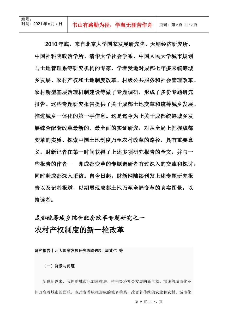 农村产权制度的新一轮改革_第2页