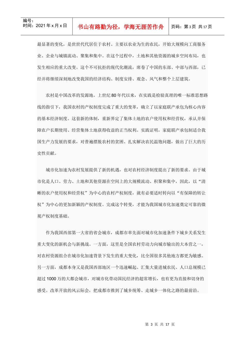 农村产权制度的新一轮改革_第3页