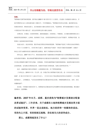 农村产权制度的新一轮改革