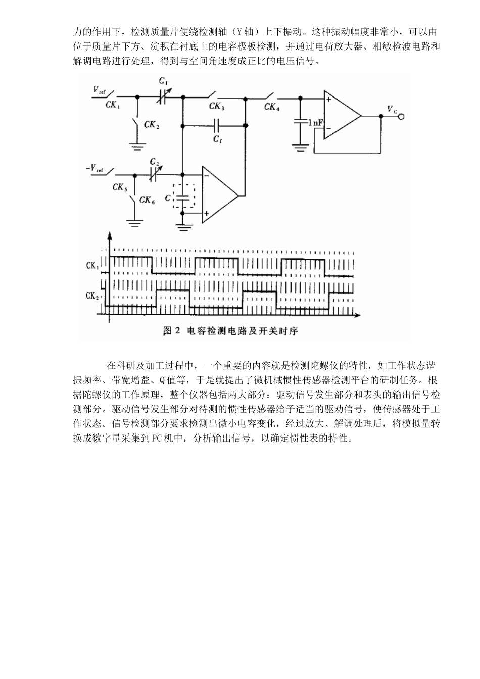 微机械惯性传感器检测平台的设计与应用(10)(1)_第2页