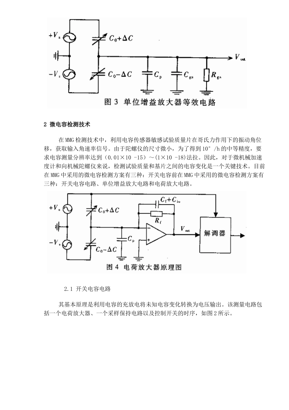 微机械惯性传感器检测平台的设计与应用(10)(1)_第3页