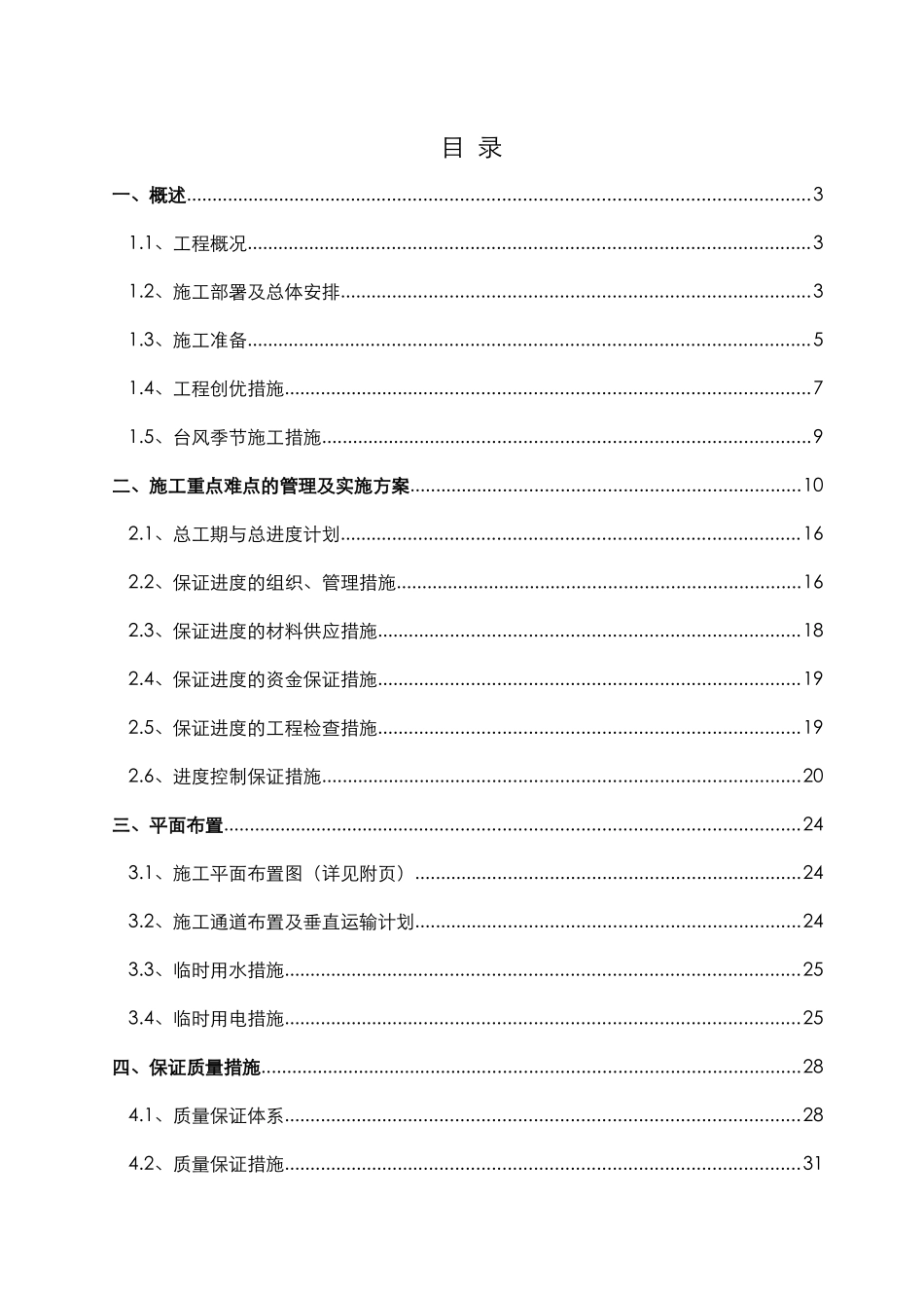 宁波酒店施工组织设计_第1页