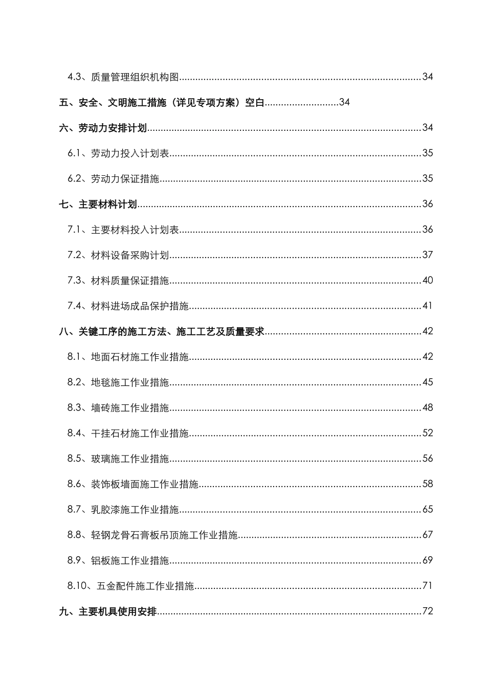 宁波酒店施工组织设计_第2页