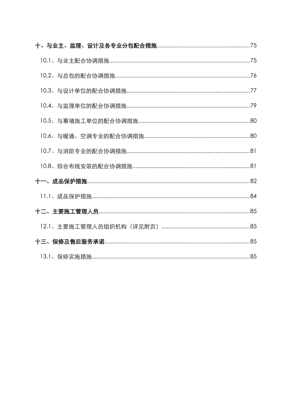 宁波酒店施工组织设计_第3页