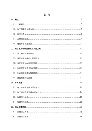 宁波酒店施工组织设计