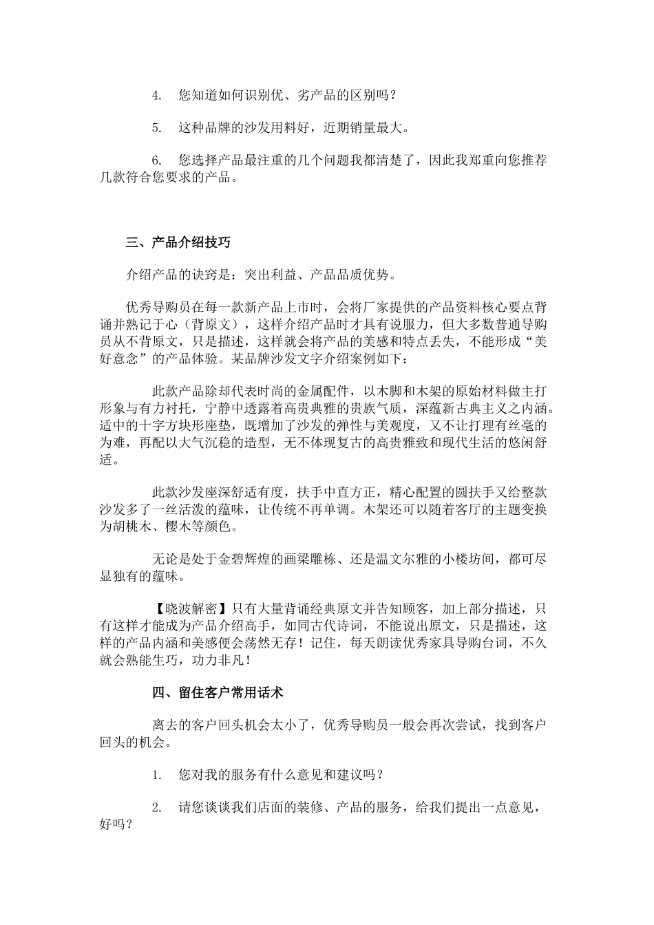 家具商场经营思路与家具专卖店行销建议_第2页