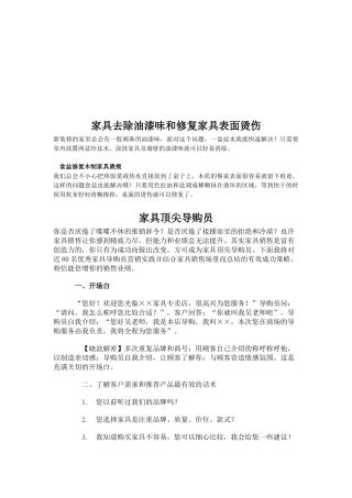 家具商场经营思路与家具专卖店行销建议